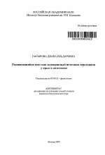 Развивающийся мозг как эндокринный источник серотонина у крыс в онтогенезе - тема автореферата по биологии, скачайте бесплатно автореферат диссертации