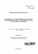 Влияние предшественников озимой пшеницы и способов основной обработки почвы на агрофизические свойства чернозёма выщелоченного - тема автореферата по сельскому хозяйству, скачайте бесплатно автореферат диссертации