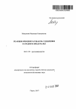 Реакция ячменя Раушан на удобрения в Среднем Предуралье - тема автореферата по сельскому хозяйству, скачайте бесплатно автореферат диссертации