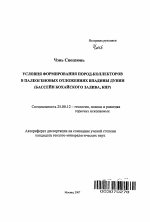 Условия формирования пород-коллекторов в палеогеновых отложениях впадины Дунин - тема автореферата по наукам о земле, скачайте бесплатно автореферат диссертации