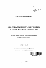 Молочная продуктивность и качество молока коров холмогорской породы разных генотипов по каппа-казеину и бета-лактоглобулину - тема автореферата по сельскому хозяйству, скачайте бесплатно автореферат диссертации