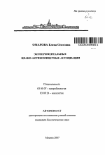 Экспериментальные циано-актиномицетные ассоциации - тема автореферата по биологии, скачайте бесплатно автореферат диссертации