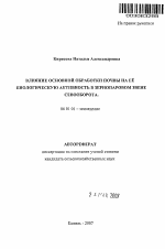 Влияние основной обработки почвы на её биологическую активность в зернопаровом звене севооборота - тема автореферата по сельскому хозяйству, скачайте бесплатно автореферат диссертации