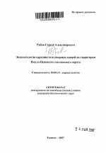 Эпизоотология саркоцистоза северных оленей на территории Ямало-Ненецкого автономного округа - тема автореферата по биологии, скачайте бесплатно автореферат диссертации