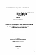 Сравнительное исследование количественных характеристик ЭЭГ и сверхмедленной активности мозга человека в диапазоне секундных колебаний - тема автореферата по биологии, скачайте бесплатно автореферат диссертации