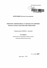 Микроорганизмы цикла углерода в осадочных породах венда московской синеклизы - тема автореферата по биологии, скачайте бесплатно автореферат диссертации