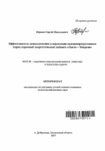 Эффективность использования в кормлении высокопродуктивных коров энергетической кормовой добавки "Лакто-Энергия" - тема автореферата по сельскому хозяйству, скачайте бесплатно автореферат диссертации