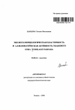 Эколого-морфологическая пластичность и аллелопатическая активность тканевого сока Tussilago farfara - тема автореферата по биологии, скачайте бесплатно автореферат диссертации