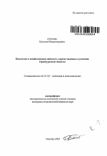 Биология и хозяйственная ценность сортов малины в условиях Оренбургской области - тема автореферата по сельскому хозяйству, скачайте бесплатно автореферат диссертации