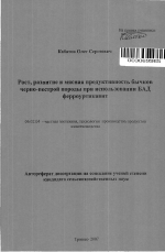 Рост, развитие и мясная продуктивность бычков черно-пестрой породы при использовании БАД ферроуртикавит - тема автореферата по сельскому хозяйству, скачайте бесплатно автореферат диссертации