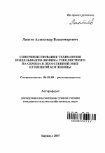 Совершенствование технологии возделывания люпина узколистного на семена в лесостепной зоне Кузнецкой котловины - тема автореферата по сельскому хозяйству, скачайте бесплатно автореферат диссертации