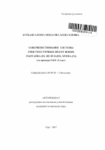 Совершенствование системы очистки сточных вод от ионов марганца (II), железа (III), хрома (VI) - тема автореферата по биологии, скачайте бесплатно автореферат диссертации