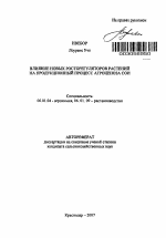 Влияние новых росторегуляторов растений на продукционный процесс агроценоза сои - тема автореферата по сельскому хозяйству, скачайте бесплатно автореферат диссертации