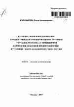 Изучение, выявление и создание перспективных источников клевера лугового (Trifolium Pratense L.) с повышенной кормовой и семенной продуктивностью в условиях Северо-Западного региона России - тема автореферата по сельскому хозяйству, скачайте бесплатно автореферат диссертации