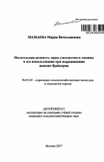 Питательная ценность зерна узколистного люпина и его использование при выращивании цыплят-бройлеров - тема автореферата по сельскому хозяйству, скачайте бесплатно автореферат диссертации