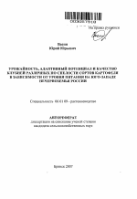 Урожайность, адаптивный потенциал и качество клубней различных по спелости сортов картофеля в зависимости от уровня питания на юго-западе Нечерноземья России - тема автореферата по сельскому хозяйству, скачайте бесплатно автореферат диссертации