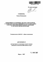 Эффективность гербицида диален-супер в борьбе с сорняками в посевах зерновых культур при разных способах внесения минеральных удобрений и системах обработки почвы - тема автореферата по сельскому хозяйству, скачайте бесплатно автореферат диссертации