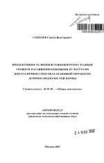 Продуктивность звеньев севооборотов с разным уровнем насыщения бобовыми культурами при различных способах основной обработки дерново-подзолистой почвы - тема автореферата по сельскому хозяйству, скачайте бесплатно автореферат диссертации