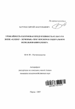 Урожайность и кормовая продуктивность культур в звене "клевер - зерновые" при укосном и сидеральном использовании клевера - тема автореферата по сельскому хозяйству, скачайте бесплатно автореферат диссертации