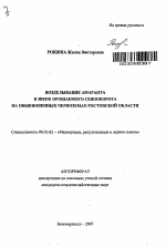 Возделывание амаранта в звене орошаемого севооборота на обыкновенных черноземах Ростовской области - тема автореферата по сельскому хозяйству, скачайте бесплатно автореферат диссертации