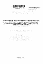 Эффективность возделывания однолетних бобовых и зерновых культур в одновидовых и смешанных агрофитоценозах на юго-западе Центрального Нечерноземья России - тема автореферата по сельскому хозяйству, скачайте бесплатно автореферат диссертации