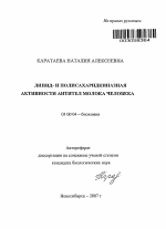 Липид- и полисахаридкиназная активности антител молока человека - тема автореферата по биологии, скачайте бесплатно автореферат диссертации