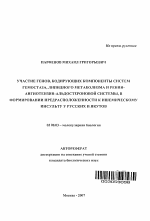 Участие генов, кодирующих компоненты систем гемостаза, липидного метаболизма и ренин-ангиотензин-альдостероновой системы, в формировании предрасположенности к ишемическому инсульту у русских и якутов - тема автореферата по биологии, скачайте бесплатно автореферат диссертации