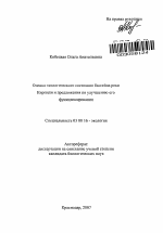 Оценка экологического состояния бассейна реки Кирпили и предложения по улучшению его функционирования - тема автореферата по биологии, скачайте бесплатно автореферат диссертации