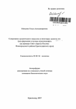 Содержание органического вещества и некоторые аспекты его трансформации в почвах агроландшафта - тема автореферата по биологии, скачайте бесплатно автореферат диссертации