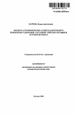 Эколого-агрохимические аспекты длительного применения удобрений: состояние тяжелых металлов в агроэкосистемах - тема автореферата по сельскому хозяйству, скачайте бесплатно автореферат диссертации