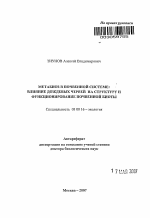 Метабиоз в почвенной системе: влияние дождевых червей на структуру и функционирование почвенной биоты - тема автореферата по биологии, скачайте бесплатно автореферат диссертации