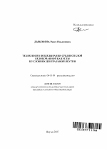 Технология возделывания среднеспелой белокочанной капусты в условиях Центральной Якутии - тема автореферата по сельскому хозяйству, скачайте бесплатно автореферат диссертации