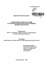 Мониторинг вредных мутаций в системе крупномасштабной селекции айрширской породы - тема автореферата по сельскому хозяйству, скачайте бесплатно автореферат диссертации