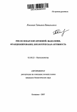 РНК из пекарских дрожжей: выделение, фракционирование, биологическая активность - тема автореферата по биологии, скачайте бесплатно автореферат диссертации