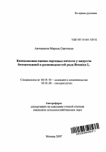 Комплексная оценка сортовых качеств у капусты белокочанной и разновидностей рода Brassica L. - тема автореферата по сельскому хозяйству, скачайте бесплатно автореферат диссертации