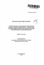 Молекулярные механизмы сопряжения гормональных рецепторов с G-белками в аденилатциклазной сигнальной системе позвоночных и беспозвоночных - тема автореферата по биологии, скачайте бесплатно автореферат диссертации