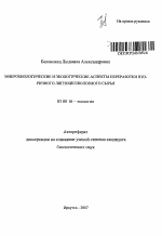 Микробиологические и экологические аспекты переработки вторичного лигноцеллюлозного сырья - тема автореферата по биологии, скачайте бесплатно автореферат диссертации