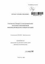 Разработка процесса обезвоживания облепихи замороженной микроволновым вакуумным методом - тема автореферата по биологии, скачайте бесплатно автореферат диссертации