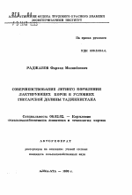 Совершенствование летнего кормления лактирующих коров в условиях Гиссарской долины Таджикистана - тема автореферата по сельскому хозяйству, скачайте бесплатно автореферат диссертации