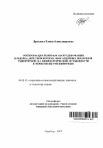 Оптимизация режимов экструдирования и оценка действия кормов, обогащённых молочной сывороткой, на физиологические особенности и обмен веществ животных - тема автореферата по сельскому хозяйству, скачайте бесплатно автореферат диссертации