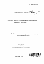 Разработка способа повышения продуктивности мясошерстных овец - тема автореферата по сельскому хозяйству, скачайте бесплатно автореферат диссертации