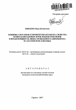 Влияние способов основной обработки на свойства темно-каштановых почв, водопотребление и продуктивность звена орошаемого севооборота в Саратовском Заволжье - тема автореферата по сельскому хозяйству, скачайте бесплатно автореферат диссертации