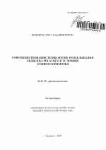 Совершенствование технологии возделывания лядвенца рогатого в условиях Южного Приморья - тема автореферата по сельскому хозяйству, скачайте бесплатно автореферат диссертации