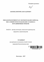 Мясная продуктивность и потребительские свойства мяса свиней при использовании в рационах нетрадиционных жмыхов - тема автореферата по сельскому хозяйству, скачайте бесплатно автореферат диссертации