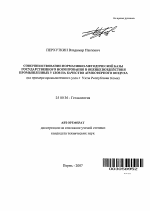 Совершенствование нормативно-методической базы государственного нормирования в оценке воздействия промышленных узлов на качество атмосферного воздуха - тема автореферата по наукам о земле, скачайте бесплатно автореферат диссертации