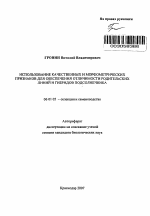 Использование качественных и морфометрических признаков для обеспечения отличимости родительских линий и гибридов подсолнечника - тема автореферата по сельскому хозяйству, скачайте бесплатно автореферат диссертации