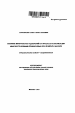 Влияние минеральных удобрений на процессы колонизации микроорганизмами прикорневых зон ячменя и фасоли - тема автореферата по биологии, скачайте бесплатно автореферат диссертации