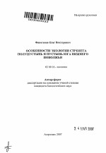 Особенности экологии стрепета полупустынь и пустынь юга Нижнего Поволжья - тема автореферата по биологии, скачайте бесплатно автореферат диссертации