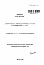 Идентификация сортов косточковых культур с помощью ПЦР - анализа - тема автореферата по сельскому хозяйству, скачайте бесплатно автореферат диссертации