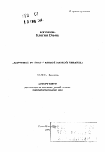 Андрогенез in vitro у яровой мягкой пшеницы - тема автореферата по биологии, скачайте бесплатно автореферат диссертации